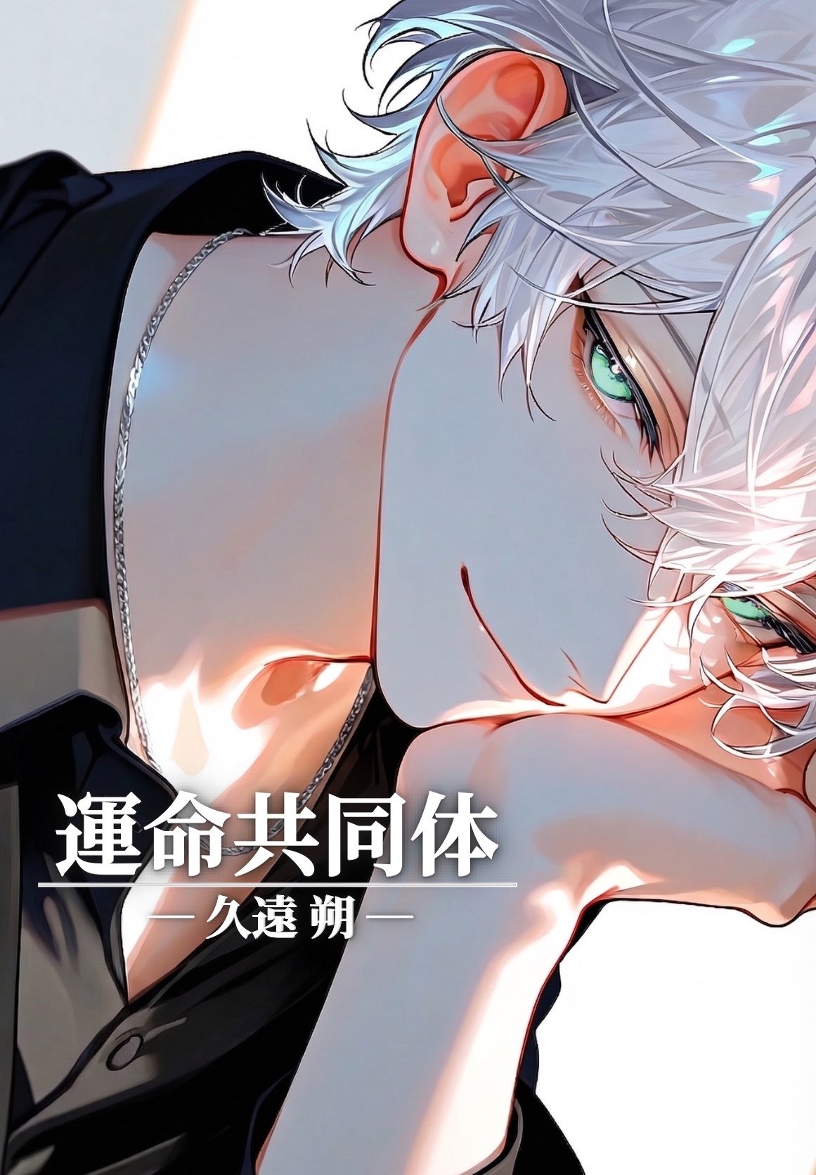 久遠 朔のギャラリー画像