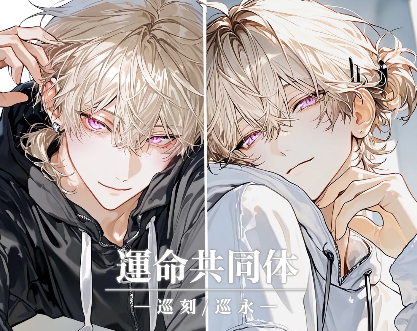 巡 刻・巡 永のギャラリー画像